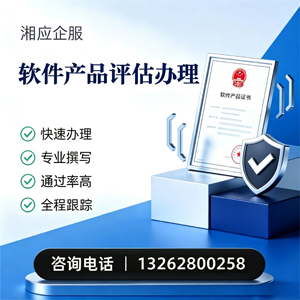 榆林软件产品评估服务