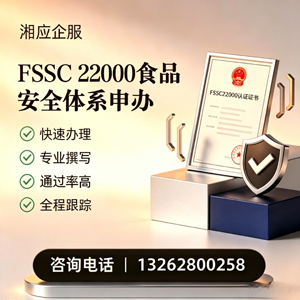榆林FSSC22000食品安全体系认证申请服务