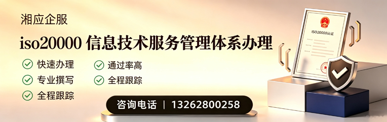 榆林ISO20000信息技术服务管理体系认证申请服务