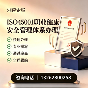 榆林ISO45001职业健康安全管理体系认证服务