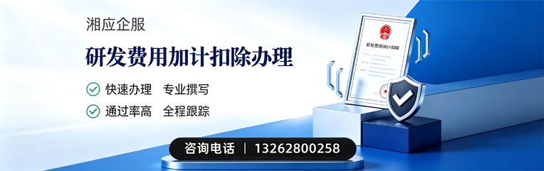 榆林研发费用加计扣除申报服务