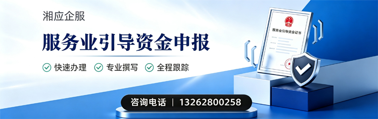 榆林服务业引导资金申报服务