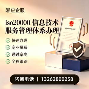 榆林ISO20000信息技术服务管理体系认证申请服务