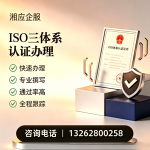 榆林ISO三体系认证申请服务