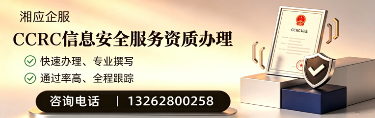榆林CCRC信息安全服务资质申请服务