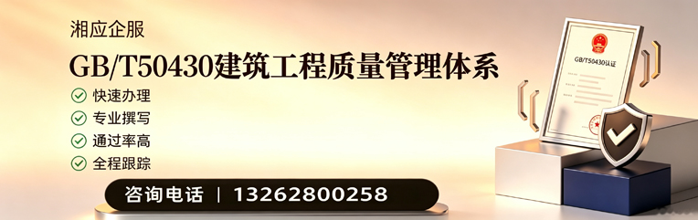 榆林GB/T50430建筑工程质量管理体系认证服务