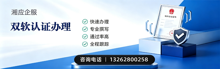 榆林双软认证申报服务