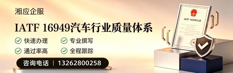 榆林IATF16949汽车行业质量体系认证服务