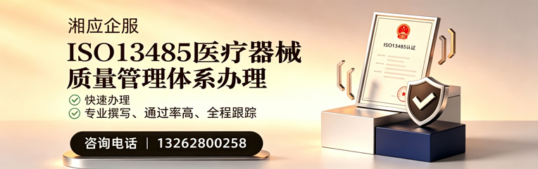 榆林ISO13485医疗器械质量管理体系认证服务