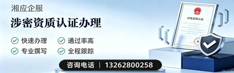 榆林涉密资质认证申请服务