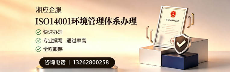 榆林ISO14001环境管理体系认证申请服务