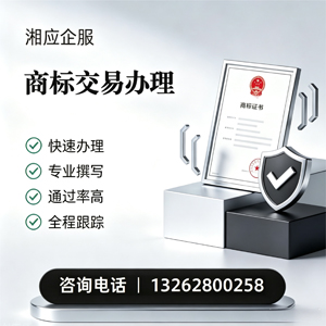 榆林商标交易服务