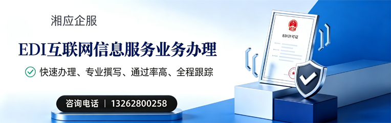 榆林EDI互联网信息服务业务申请服务