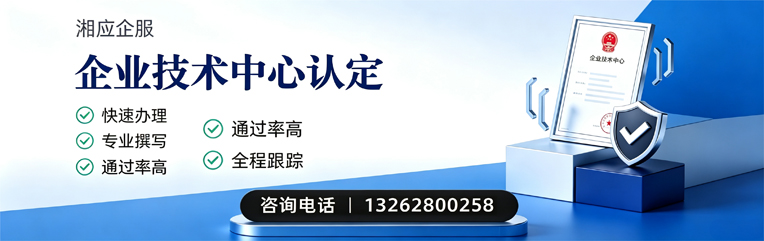 榆林企业技术中心认定申报服务