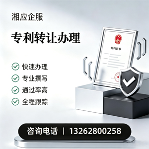 榆林专利转让服务